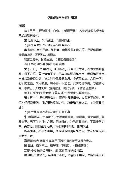 《临证指南医案》崩漏