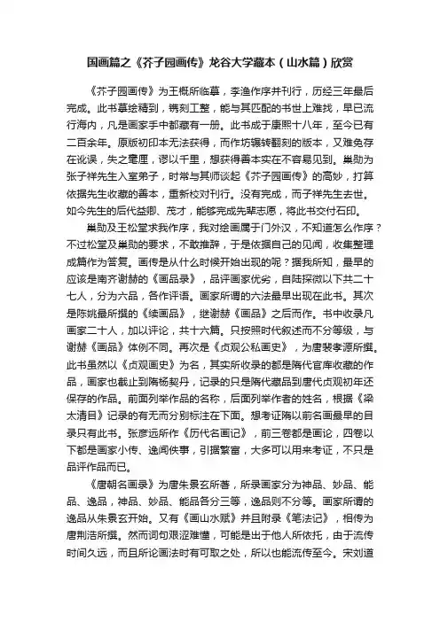 国画篇之《芥子园画传》龙谷大学藏本（山水篇）欣赏