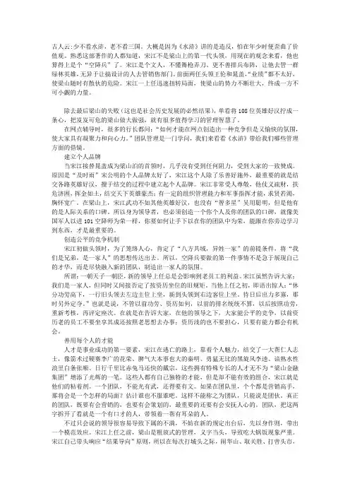 从《水浒》看团队管理