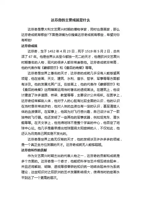 达芬奇的主要成就是什么