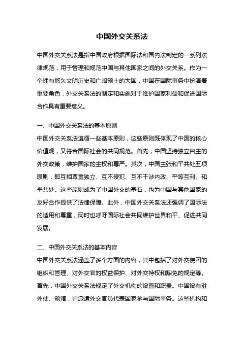 中国外交关系法