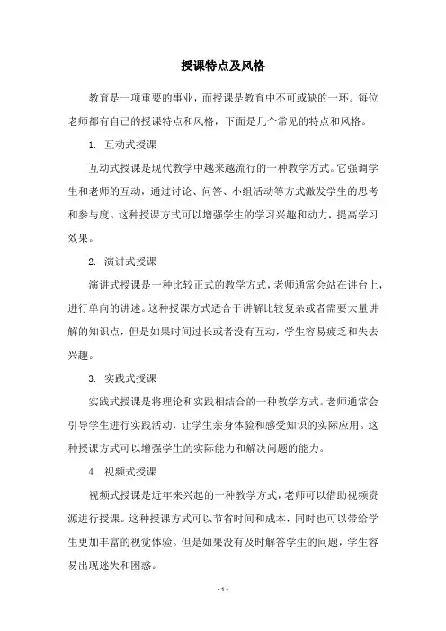 授课特点及风格
