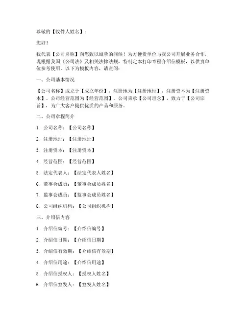 公司打印章程介绍信模板