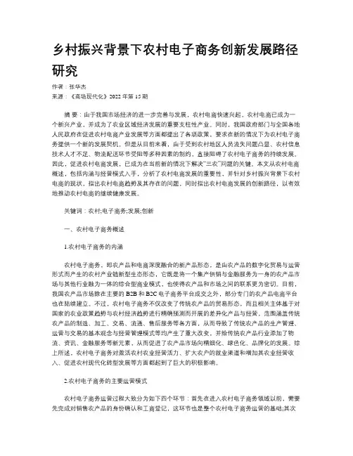 乡村振兴背景下农村电子商务创新发展路径研究