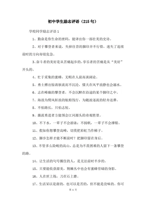 初中学生励志评语(215句)