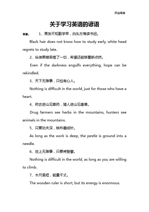 关于学习英语的谚语