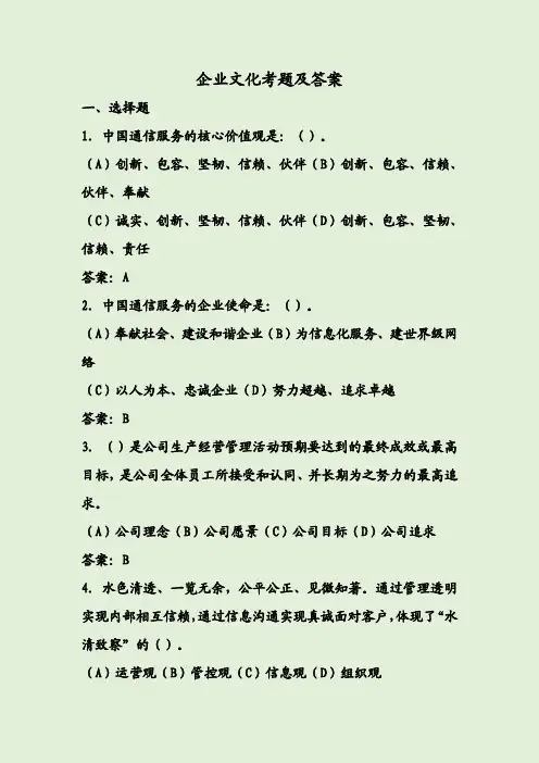 企业文化考题及答案