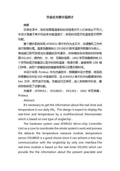 毕业论文数字温度计