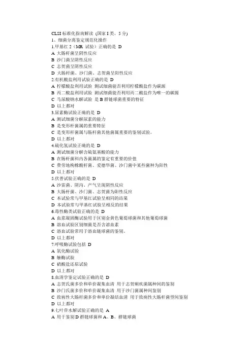 CLSI标准化指南解读