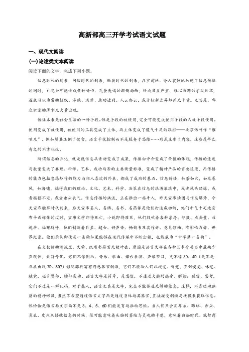 陕西省延安市黄陵中学高新部2019届高三上学期开学考试语文试题  含解析