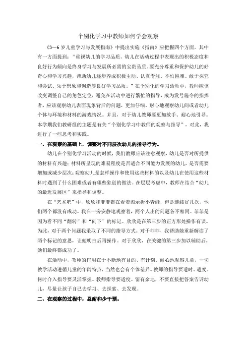 幼儿园经验总结：个别化学习中教师如何学会观察 经验总结