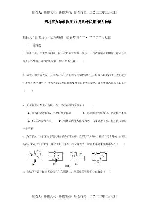 九年级物理11月月考试题试题
