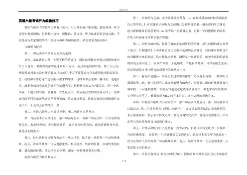 英语六级考试听力经验技巧
