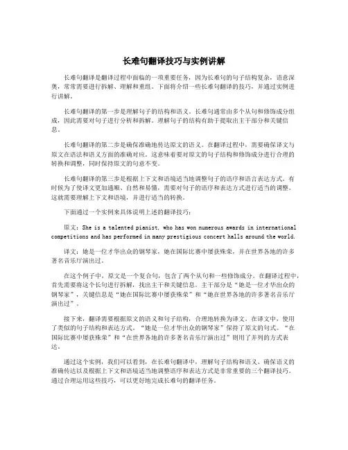 长难句翻译技巧与实例讲解