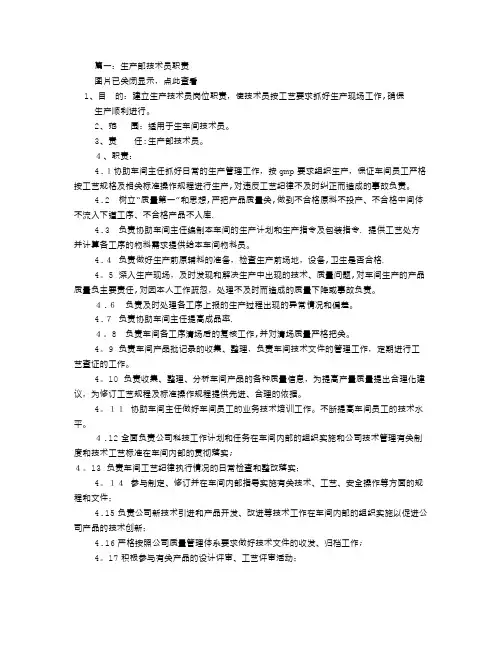 工厂技术员岗位职责(共10篇)