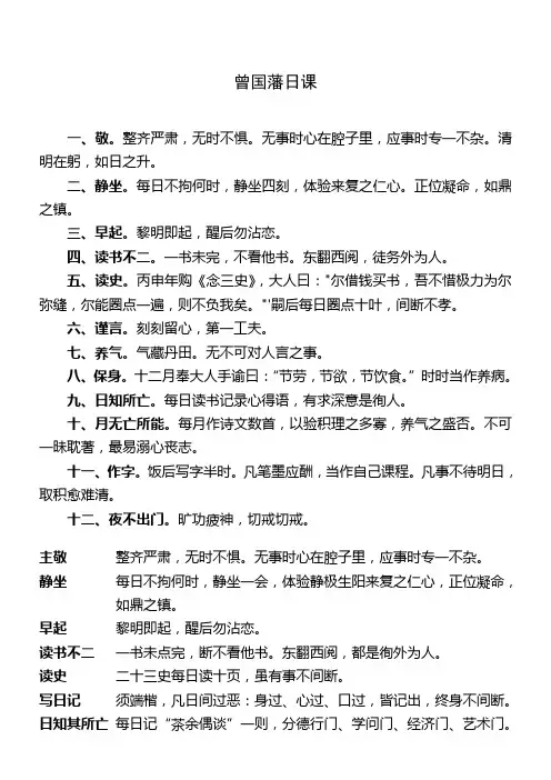 曾国藩日课