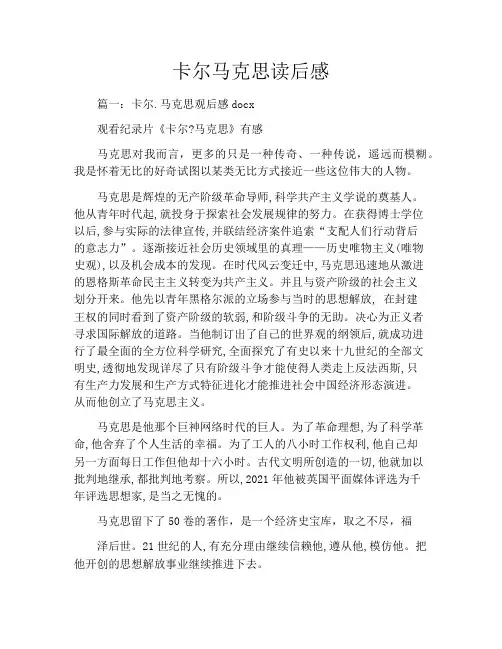 卡尔马克思读后感