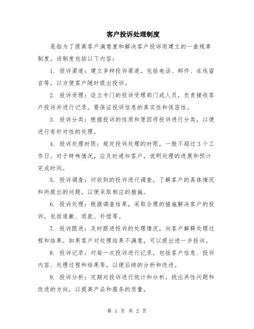 客户投诉处理制度