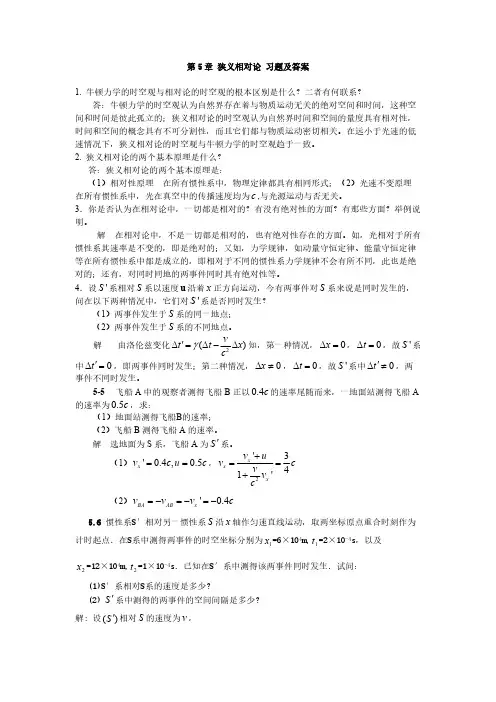 大学物理课后习题答案第五章-推荐下载