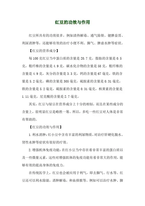 红豆的功效与作用