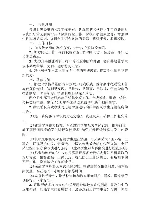 最新2020学校的卫生教育工作计划五篇