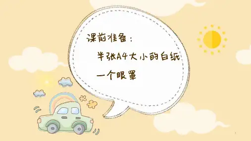 7架起沟通的桥梁心理课件