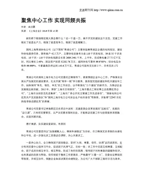 聚焦中心工作 实现同频共振