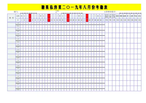 会自动生成日期的员工考勤表