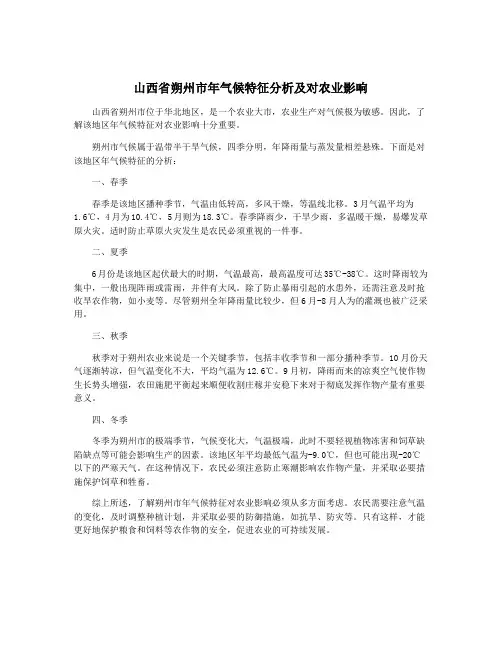 山西省朔州市年气候特征分析及对农业影响