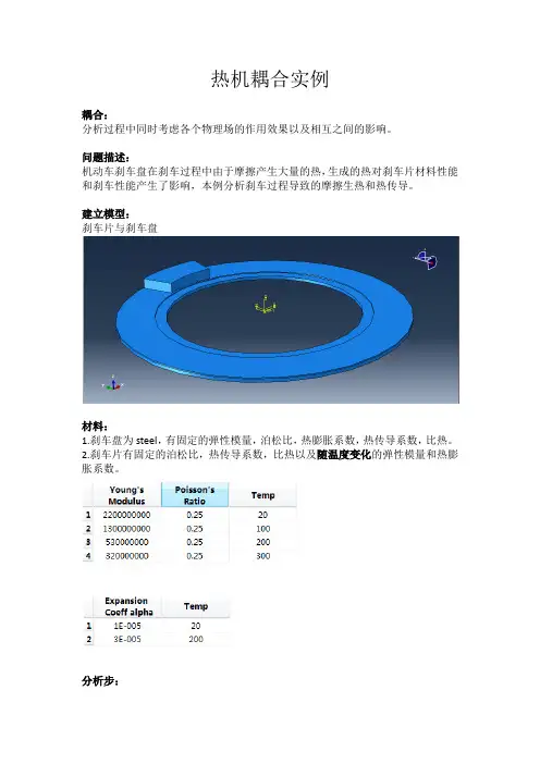 abaqus耦合实例[1]