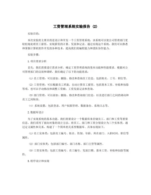工资管理系统实验报告 (2)