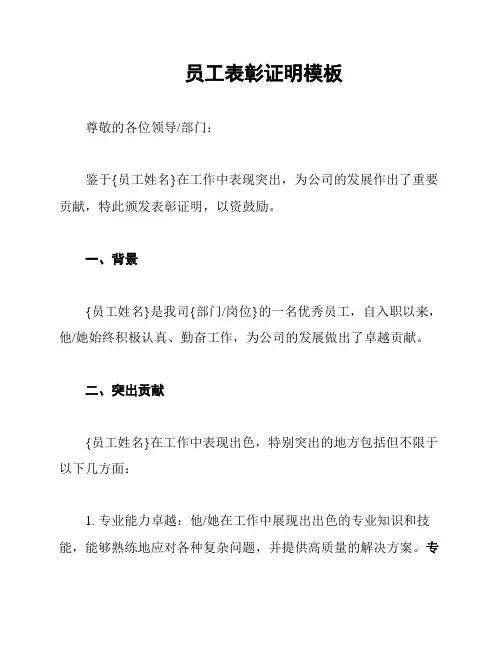员工表彰证明模板