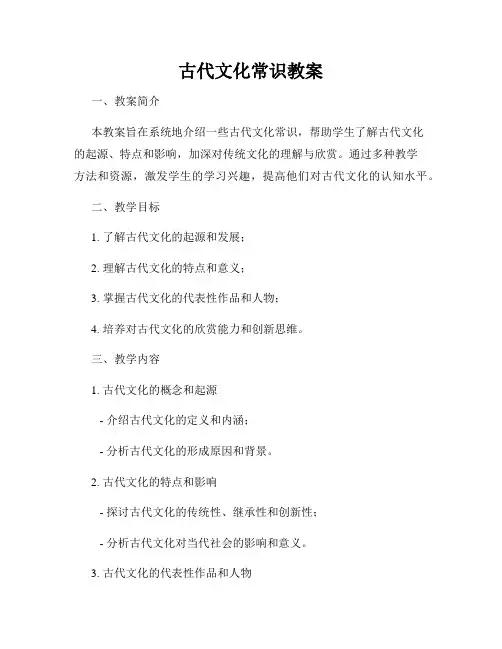古代文化常识教案
