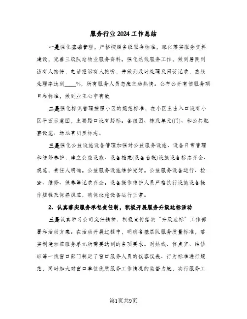 服务行业2024工作总结（5篇）