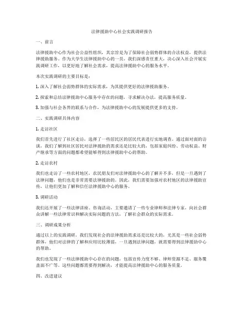 法律援助中心社会实践调研报告