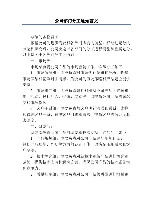 公司部门分工通知范文