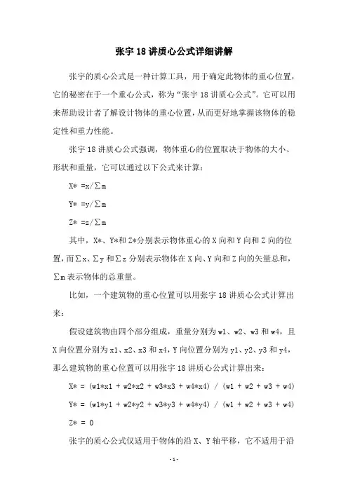 张宇18讲质心公式详细讲解