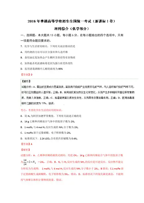 2016年高考真题----理科化学(全国卷Ⅰ) Word版含解析