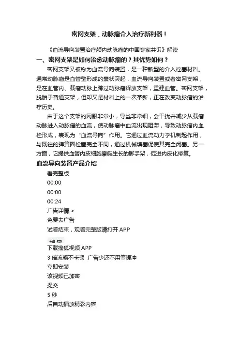 密网支架，动脉瘤介入治疗新利器！