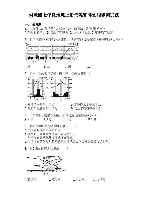 湘教版七年级地理上册气温和降水同步测试题