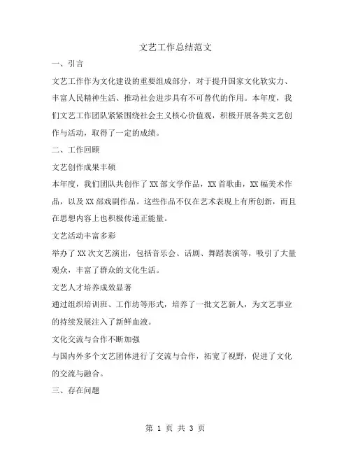 文艺工作总结范文
