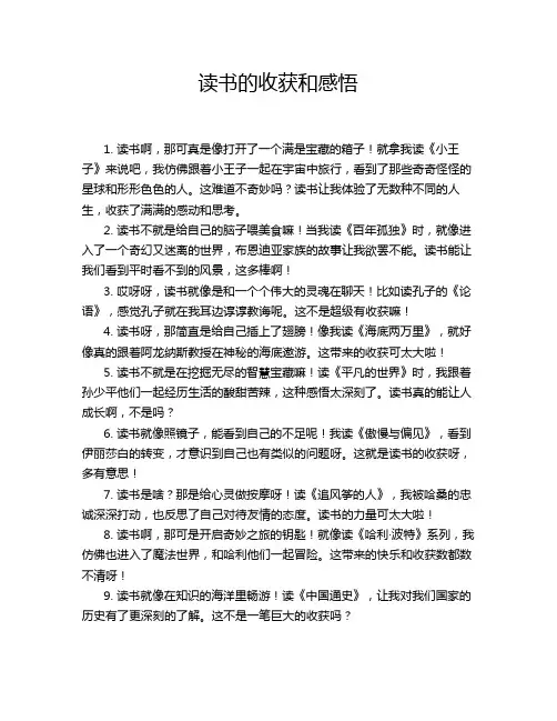 读书的收获和感悟