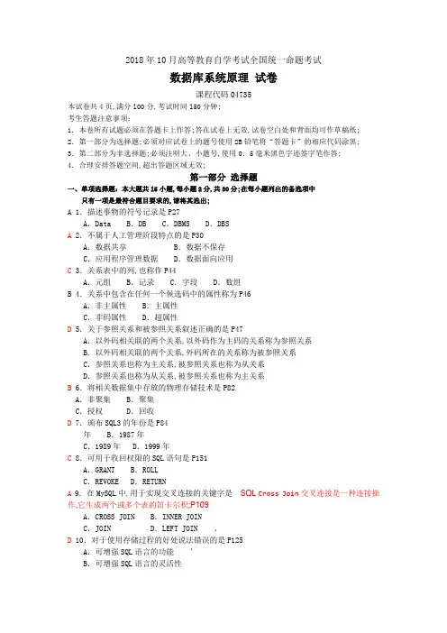 自考数据库系统原理真题及答案附解析
