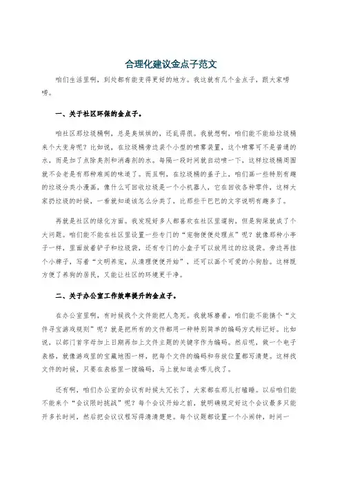 合理化建议金点子范文