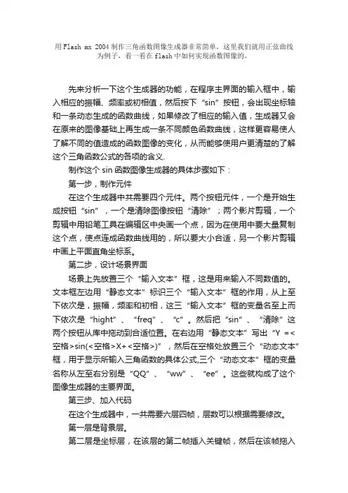 Flash制作动态三角函数图课件_Flash课件制作教程