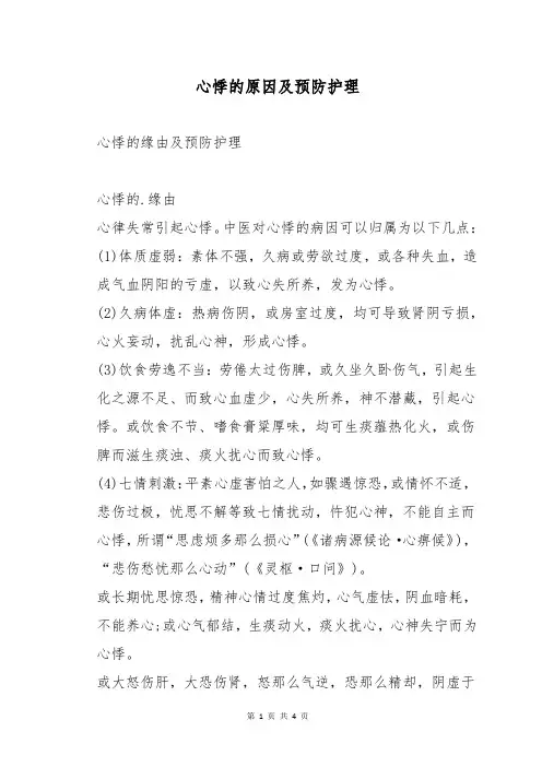 心悸的原因及预防护理