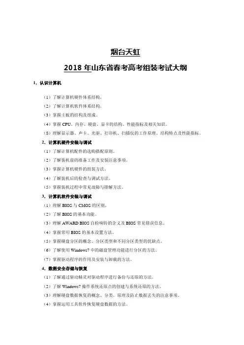 2018年春季高考组装复习提纲