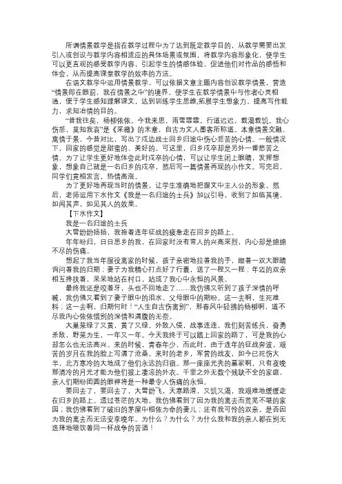 创设生动场景,拓展写作思路──情景教学在《采薇》末章的应用语文精选范文