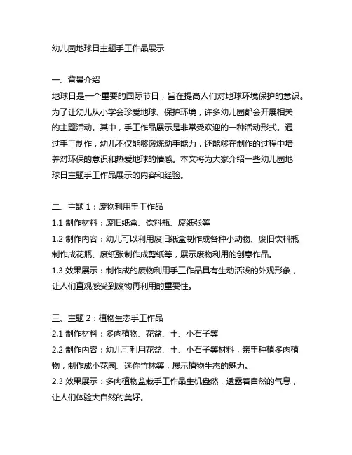 幼儿园地球日主题手工作品展示幼儿园手工制作