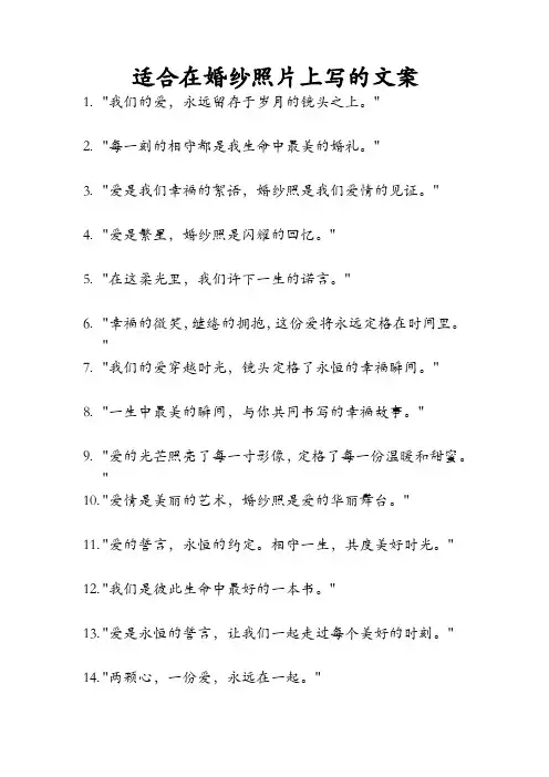 适合在婚纱照片上写的文案